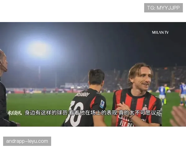 莫德里奇欧冠对阵拜仁的关键战作用解析