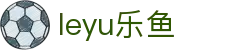 leyu (乐鱼)体育官方网站 - leyu.com
